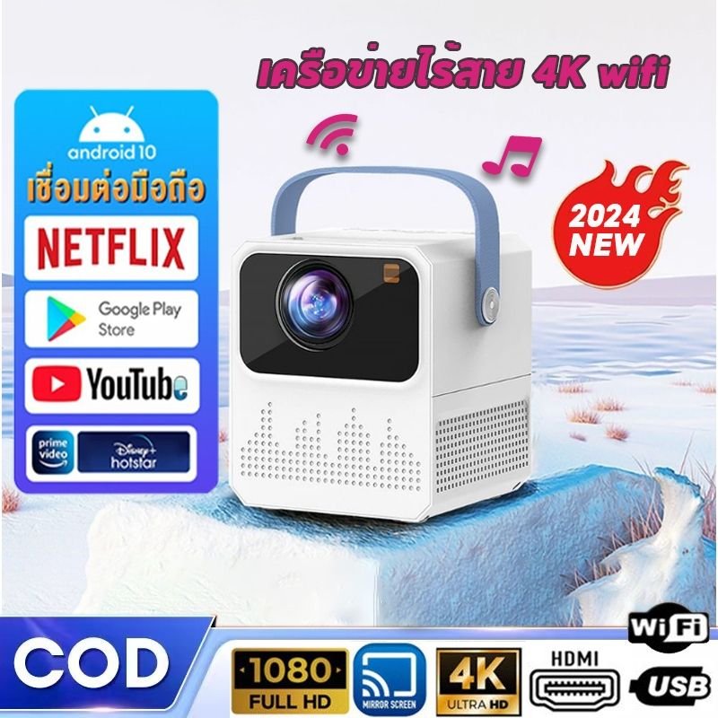 โปรเจคเตอร์ 4K โปรเจคเตอร์มินิ โปรเจคเตอร์ดูหนัง โปรเจคเตอร์มินิต่อกับมือถือ โปรเจคเตอร์พกพา โปรเจคเตอร์วันเกิด